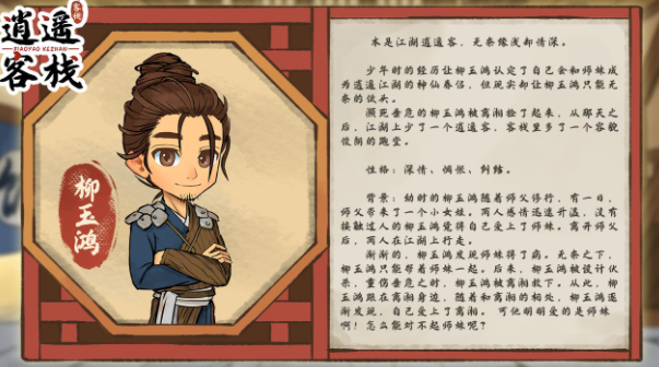 逍遥客栈红包版