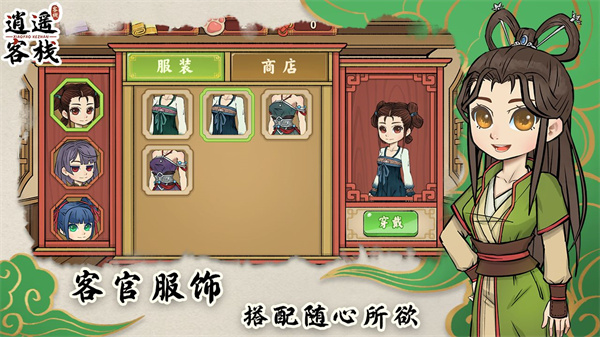 逍遥客栈红包版