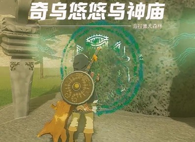 塞尔达传说王国之泪奇乌悠悠乌神庙怎么通关 奇乌悠悠乌神庙通关攻略大全
