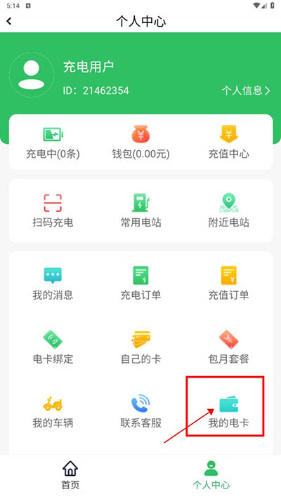 驴充充充电桩
