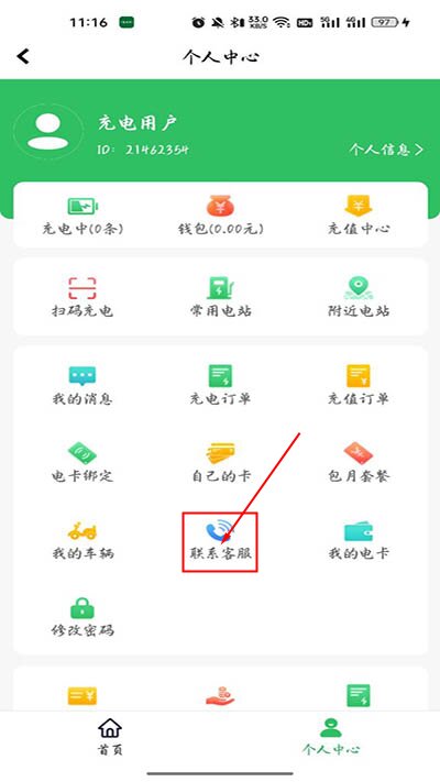 驴充充充电桩