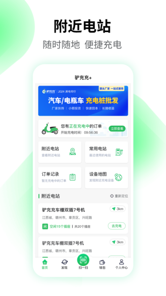 驴充充充电桩