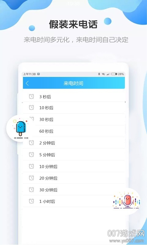 假装来电话