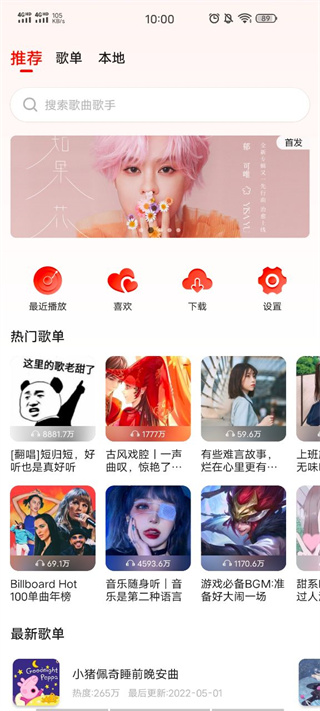 遇见音乐安卓版