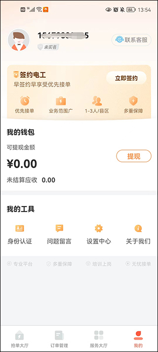 e电工app