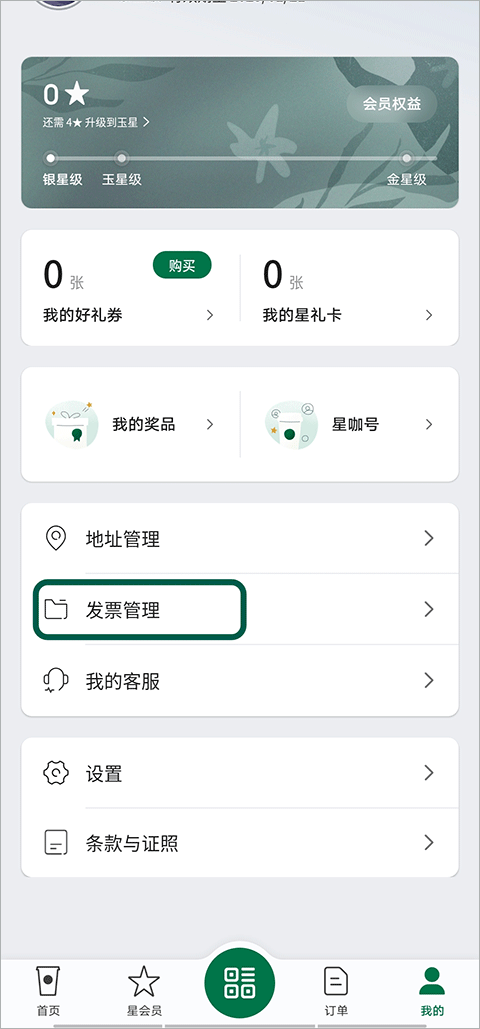 星巴克app最新版