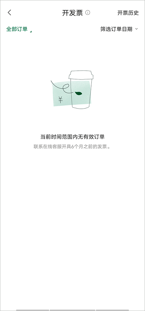 星巴克app最新版