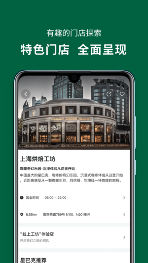 星巴克app最新版