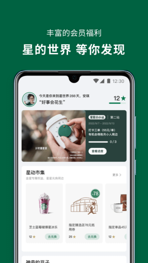 星巴克app最新版