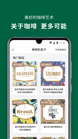 星巴克app最新版