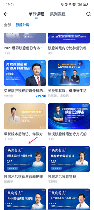 医会宝app