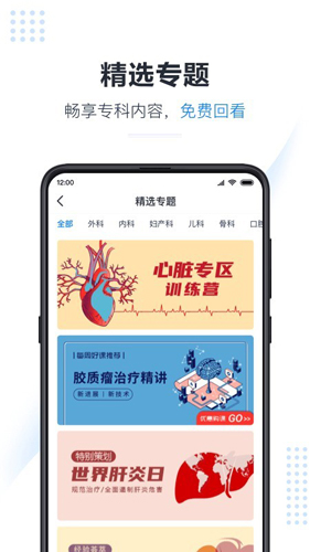 医会宝app