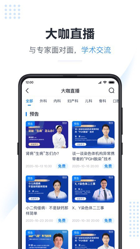 医会宝app