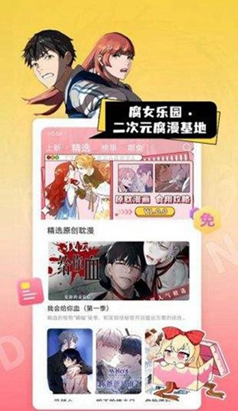 一耽漫画下载
