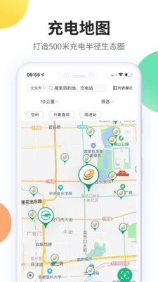 e充电app
