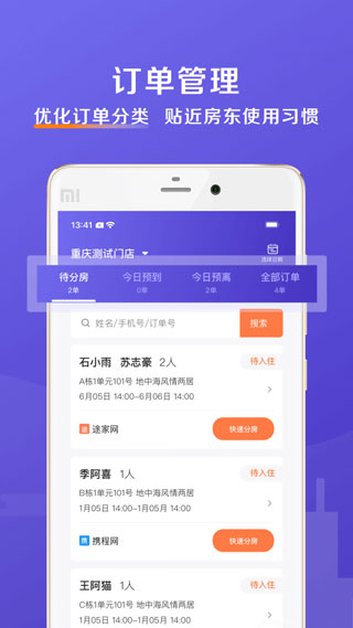 安伴管家app