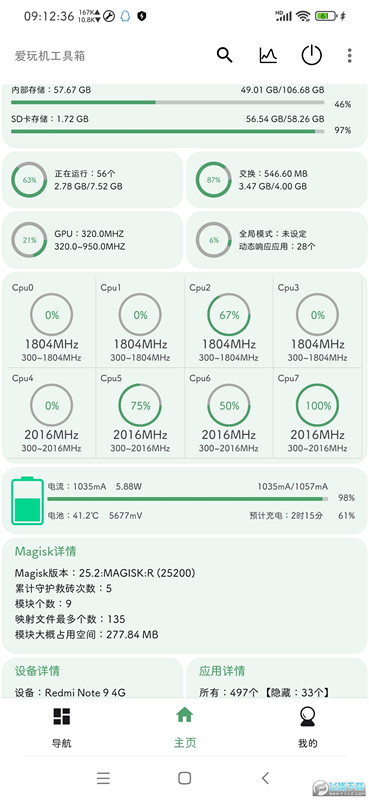 爱玩机工具箱旧版