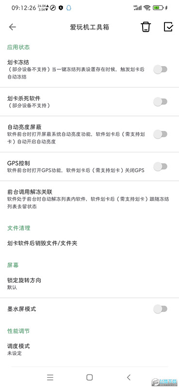 爱玩机工具箱旧版