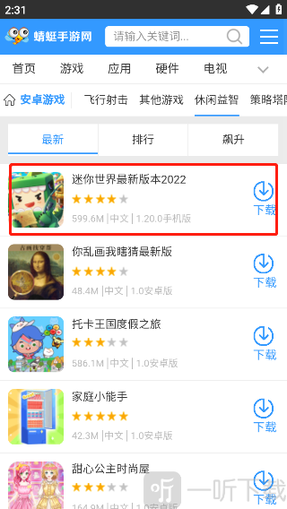 蜻蜓游戏网免费版