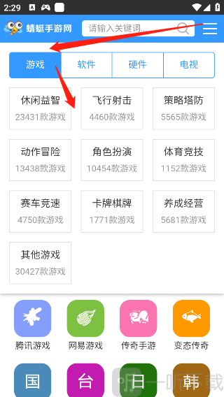 蜻蜓游戏网免费版