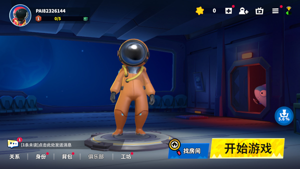 太空杀最新版
