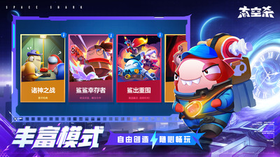 太空杀最新版