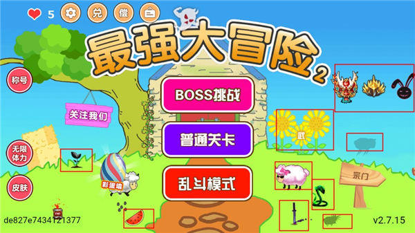 最强大冒险2免广告