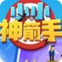 小小神箭手免广告