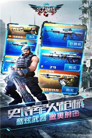 火力前线