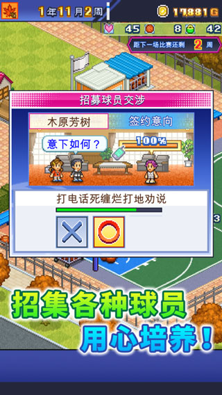 篮球俱乐部物语免费版折相思