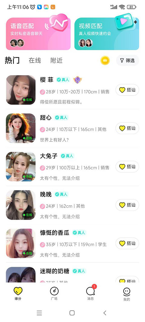 皮蛋交友app