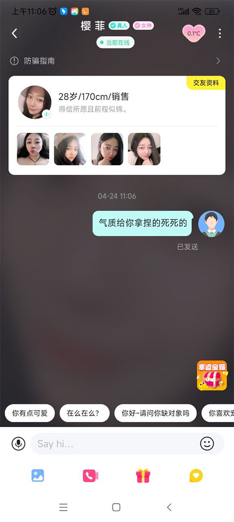 皮蛋交友app