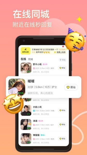 皮蛋交友app