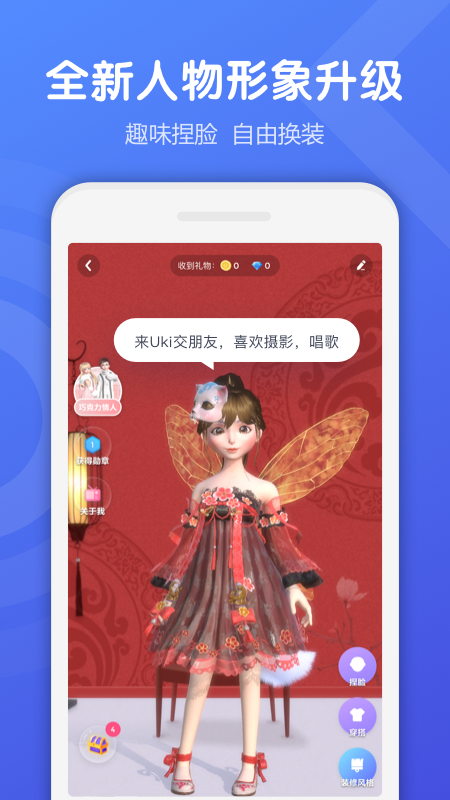 uki社交