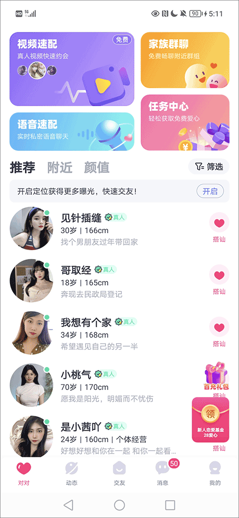 对对最新版