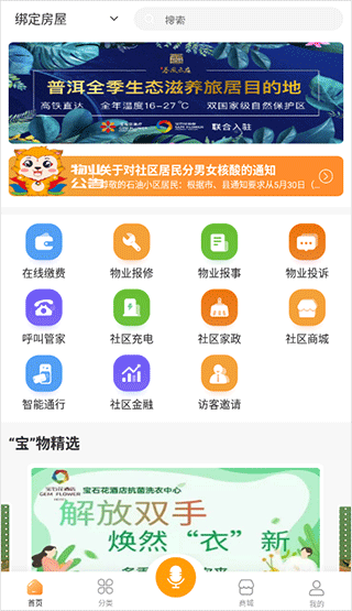 享惠家app