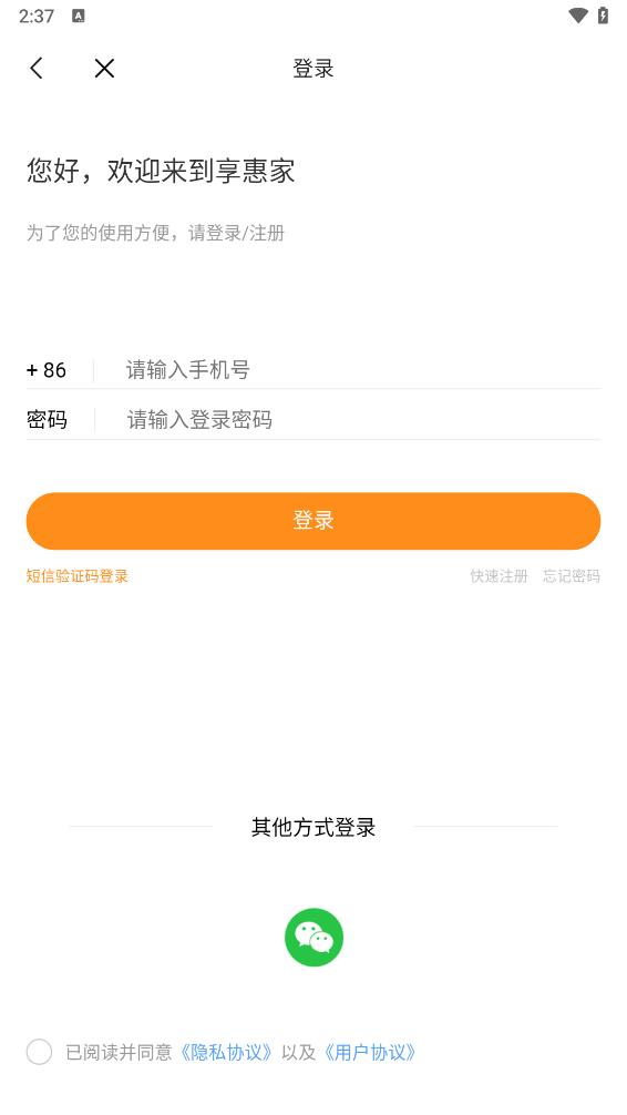 享惠家app