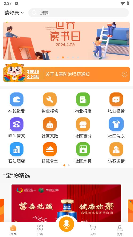 享惠家app