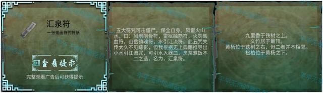 道道道人間道第一章游戲怎么過 第一章解謎攻略大全