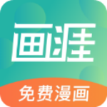 画涯漫画免费下拉式