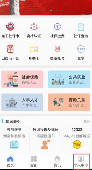 民生山西社保查询