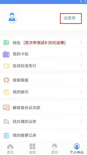 民生山西社保查询
