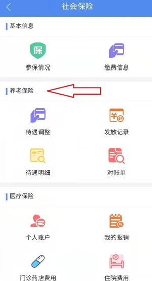 民生山西社保查询