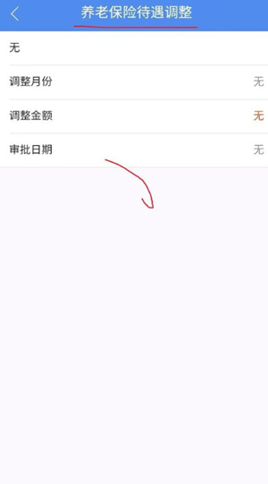 民生山西社保查询
