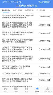 民生山西社保查询