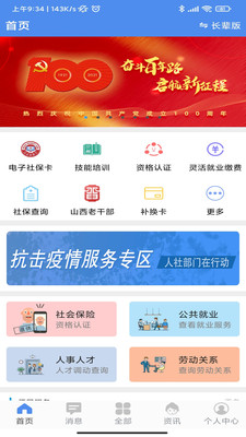 民生山西社保查询