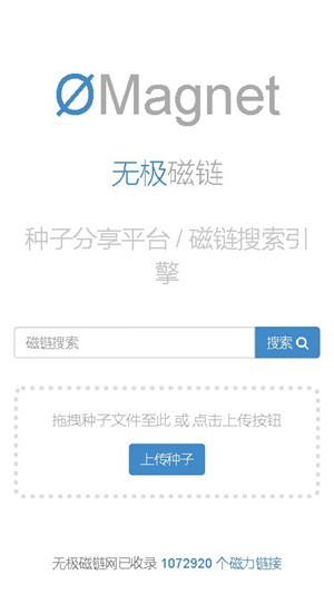 无极磁链客户端