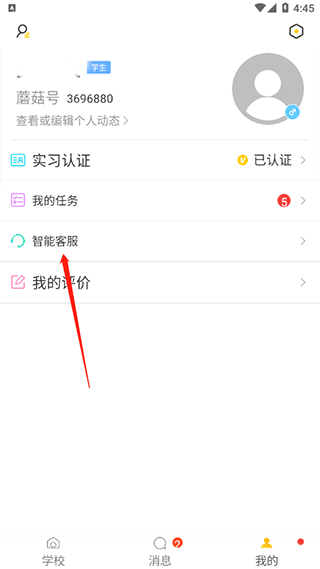 蘑菇丁工学云