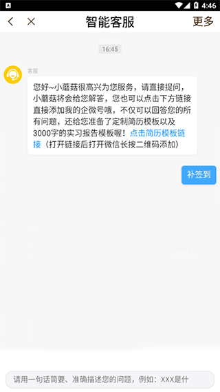 蘑菇丁工学云