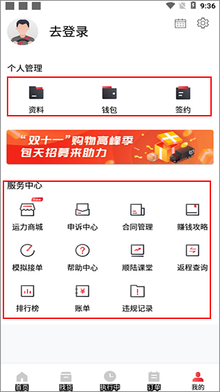 顺陆司机版app